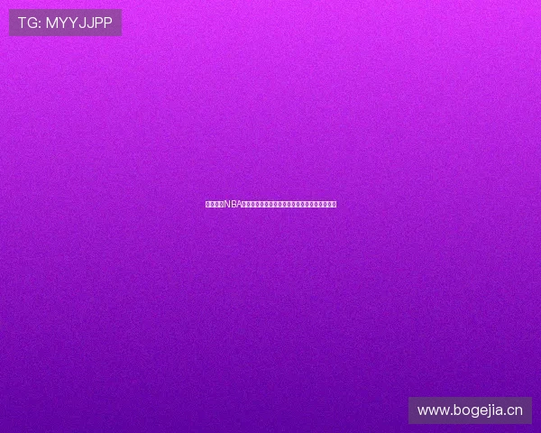 抖音直播NBA比赛全程高清互动解说新体验打造球迷狂欢盛宴