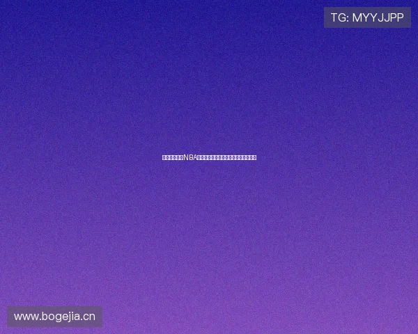 免费下载高清NBA直播应用，畅享精彩赛事无广告零延迟